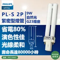 在飛比找PChome24h購物優惠-(3入) PHILIPS飛利浦 PL-S 9W 840 冷白