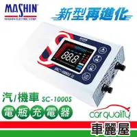 在飛比找蝦皮商城優惠-【麻新電子】SC-1000S 12V/24V 10A 微電腦