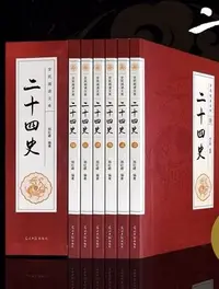 在飛比找Yahoo!奇摩拍賣優惠-二十四史 全套正版 中國通史古代史大全書 歷史類中華書局成人