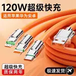 現貨 數據線 充電線  120W機客線一拖三快充數據線適用蘋果小米華為TYPEC超級插頭車用多功能充電器線安卓手機充電線