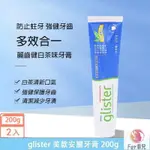 FER💕美版安麗牙膏 AMWAY GLISTER 多效含氟牙膏 (200G)口腔健康 安麗牙膏 氟潔牙膏 多效合一