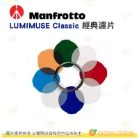 在飛比找Yahoo!奇摩拍賣優惠-特價 Manfrotto 曼富圖 MLFILTERCLS 經