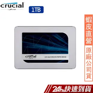 Micron Crucial MX500 1TB SSD 固態硬碟 蝦皮直送