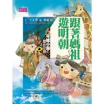 【MYBOOK】【可能小學的歷史任務I 】3 跟著媽祖遊明朝(電子書)