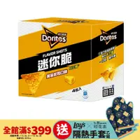 在飛比找PChome24h購物優惠-多力多滋Flavor Shots迷你脆黃金起司口味玉米片(5