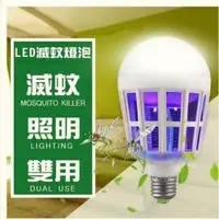 在飛比找Yahoo!奇摩拍賣優惠-新 LED滅蚊燈泡 智慧型 滅蚊燈泡 夏天必備用品~捕蚊燈