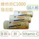 膠原維他命 C1000 發泡錠 10顆入 維生素C 維生素B B群 鋅 綜合維他命 vitamin C 柳橙口味