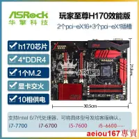 在飛比找露天拍賣優惠-現貨ASROCK華擎科技H170 PERFORMANCE H