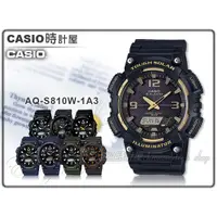 在飛比找蝦皮購物優惠-CASIO 時計屋 卡西歐手錶 AQ-S810W-1A3 男