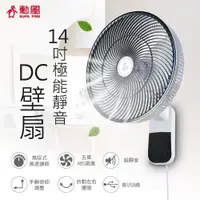 在飛比找ETMall東森購物網優惠-勳風 14吋 極能靜音DC 壁扇 HF-B36U / HFB