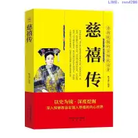 在飛比找露天拍賣優惠-Z帝王傳垂簾聽政慈禧傳慈禧太后書清朝歷代帝王將相歷史人物傳記