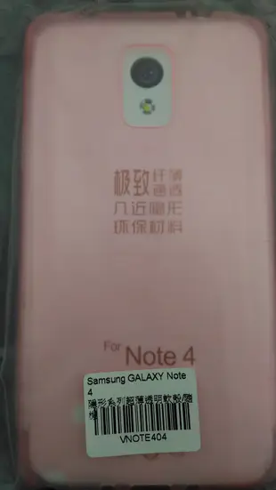 三星NOTE4  隱形超薄系列透明軟殼 粉/藍/透明 免運