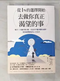 在飛比找樂天市場購物網優惠-【書寶二手書T7／心靈成長_B5O】從1%的選擇開始，去做你