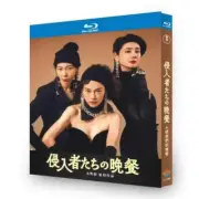 Japanese Drama Trespassers 侵入者たちの晩餐 Blu-ray Free Region Chinese Subtitles Boxed