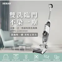 在飛比找蝦皮購物優惠-特價代購 HERAN 禾聯 無線三合一 拖地機/吸塵器/洗地