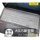 華碩 ASUS Vivobook Pro K6602VU K6602VV K6602V 鍵盤膜 鍵盤套 鍵盤保護膜