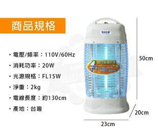 惠騰15W捕蚊燈(FR-1588A)台灣製造㊣免運費