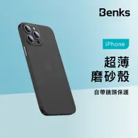 在飛比找蝦皮商城優惠-Benks 超薄磨砂殼 iPhone 14 13 Pro M