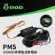 【配件】DOD 停車監控原廠電力線 PM5 適用行車記錄器GS980D