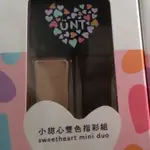 UNT小甜心雙色指甲油