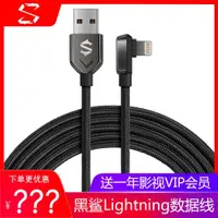 在飛比找ETMall東森購物網優惠-黑鯊Lightning數據線蘋果手機快充彎頭充電器原裝直角1