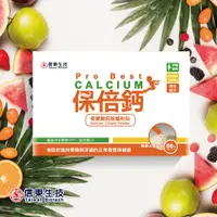 在飛比找PChome24h購物優惠-信東保倍鈣檸檬酸鈣細粒粉x1盒(熱帶水果風味)