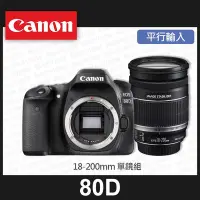 在飛比找Yahoo!奇摩拍賣優惠-【補貨中11101】平行輸入 Canon EOS 80D 套