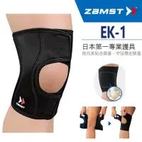 在飛比找momo購物網優惠-【ZAMST】EK-1(輕盈膝護具)
