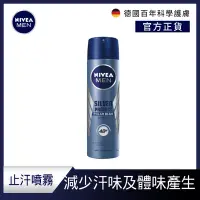 在飛比找Yahoo奇摩購物中心優惠-NIVEA 妮維雅 男士止汗爽身噴霧 極限動力 極光炫藍15