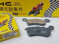 在飛比找Yahoo!奇摩拍賣優惠-【新鴻昌】HC 碟煞剎車皮 CUXI 115 LIMI115