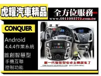 在飛比找Yahoo!奇摩拍賣優惠-虎耀汽車精品~征服 CONQUER 安卓導航DVD影音多媒體