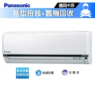 Panasonic 國際 CS-K63FA2 / CU-K63FHA2 分離式冷氣 冷暖 冷專 空調 K系列 39坪