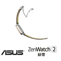 在飛比找燦坤線上購物優惠-ASUS ZenWatch2 錶帶 - 拿鐵色(WI500Q