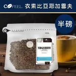 COFEEL 凱飛鮮烘豆衣索比亞耶加雪夫中烘焙咖啡豆半磅(MO0051)