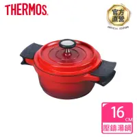 在飛比找momo購物網優惠-【THERMOS膳魔師】全能燉煮雙耳含蓋壓鑄湯鍋16cm(S