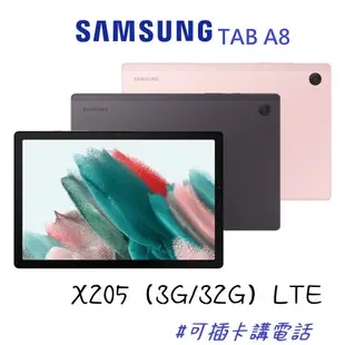 三星 Galaxy Tab A8(X205) (3+32G) LTE版 粉色現貨可插卡講電話 台灣公司貨 保固一年