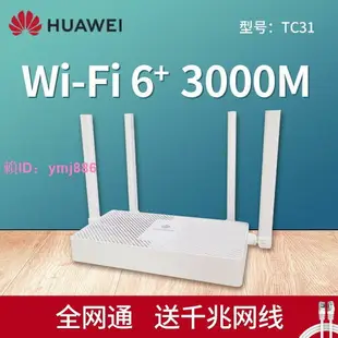 華為wifi6路由器3000m雙頻高速千兆端口ax3pro家用無線wifi穿墻王