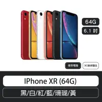 在飛比找Yahoo!奇摩拍賣優惠-IPhone XR (64G) 6.1吋  (黑/白/紅/藍