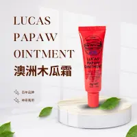 在飛比找蝦皮購物優惠-【預購/代購】Lucas Papaw｜澳洲木瓜霜（請勿下單，