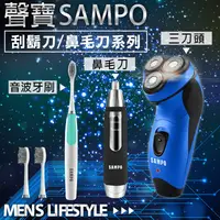 在飛比找生活市集優惠-【聲寶】水洗式三刀頭電鬍刀 EA-Z1811WL 電動鼻毛刀