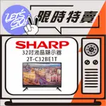 SHARP夏普 32吋 液晶顯示器 2T-C32BE1T 原廠公司貨 原廠直送 附發票