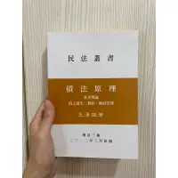 在飛比找蝦皮購物優惠-債法原理 王澤鑑 增訂三版