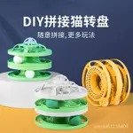 【H＆J汪喵愛寵裝備館】貓玩具DIY疊疊樂貓轉盤球逗貓棒耐咬幼貓貓貓咪解悶玩具寵物用品