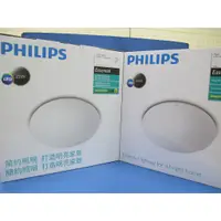 在飛比找蝦皮購物優惠-含稅 PHILIPS 飛利浦 LED 吸頂燈 10W/16W