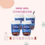 「韓國代購」SWISS MISS 可可棉花糖沖泡飲 熱可可 可可棉花糖 可可粉 可可飲 巧克力飲品 可可杯 巧克力杯