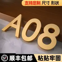 在飛比找樂天市場購物網優惠-高檔3D立體門牌號碼牌家用訂制數字號貼紙辦公室房號門號酒店包