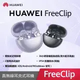 在飛比找遠傳friDay購物優惠-華為 HUAWEI FreeClip 耳夾耳機