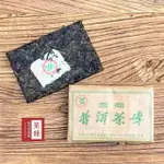 【茶韻】普洱茶2006年中茶商標註冊55週年紀念生磚250G 茶葉禮盒(附茶樣10G.收藏盒.茶刀X1.可提袋)