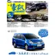 【MyBook】一手車訊2011/05月號_新車介紹(電子雜誌)