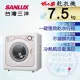 【SANLUX 台灣三洋】◆7.5KG乾衣機(SD-85UA)